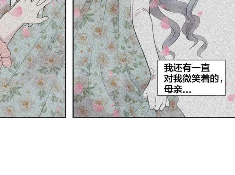 第1话 单纯公主的逆袭复仇 第49页