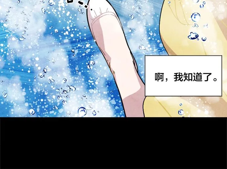 第1话 单纯公主的逆袭复仇 第69页