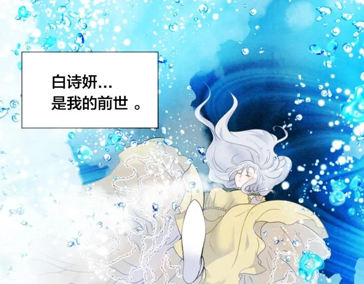 第1话 单纯公主的逆袭复仇 第70页