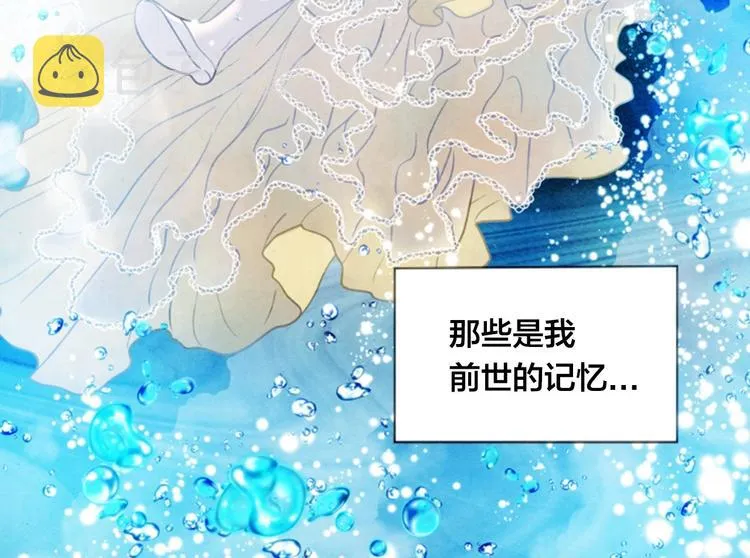 第1话 单纯公主的逆袭复仇 第71页
