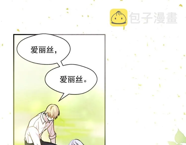 第1话 单纯公主的逆袭复仇 第75页