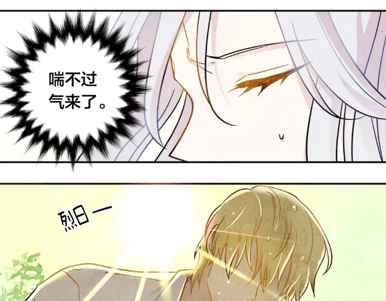 第1话 单纯公主的逆袭复仇 第77页
