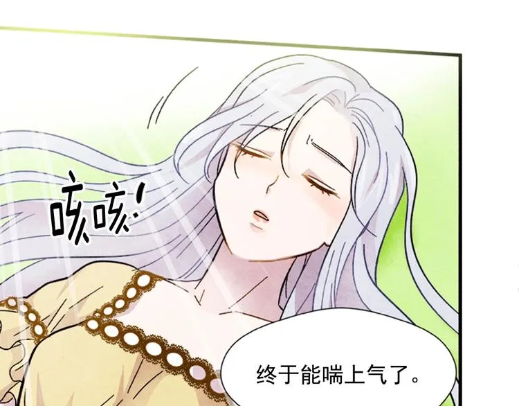 第1话 单纯公主的逆袭复仇 第81页