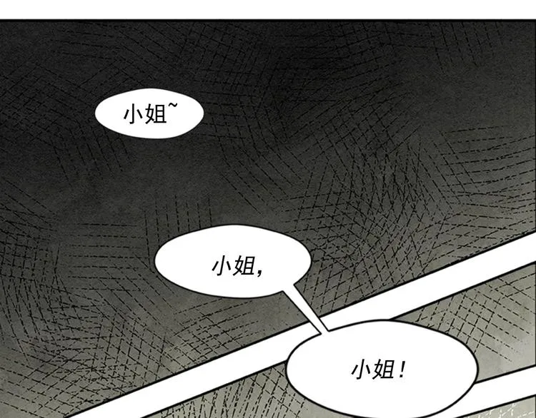第1话 单纯公主的逆袭复仇 第88页