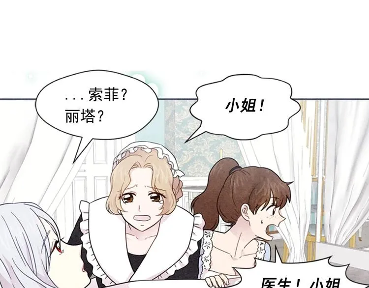 第1话 单纯公主的逆袭复仇 第90页