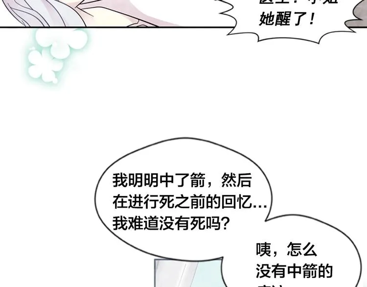 第1话 单纯公主的逆袭复仇 第91页