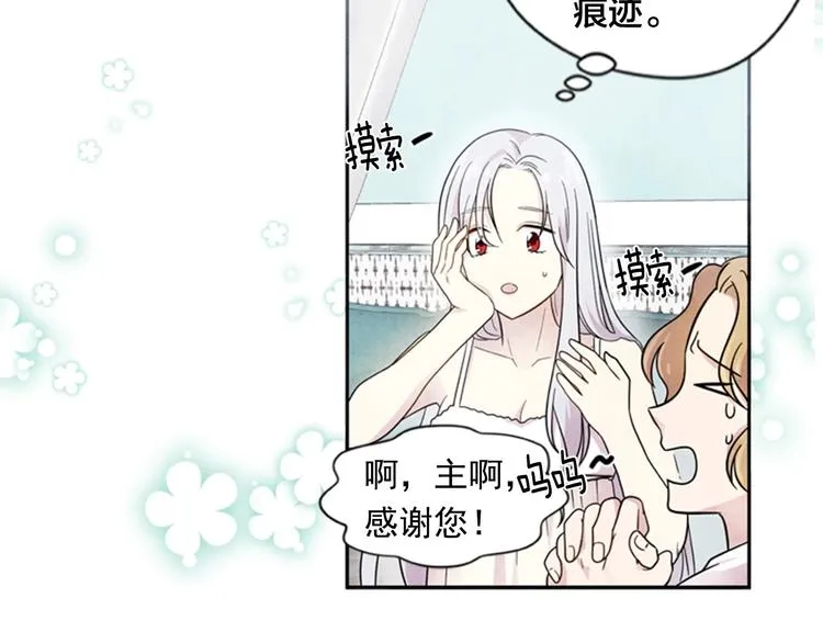 第1话 单纯公主的逆袭复仇 第92页
