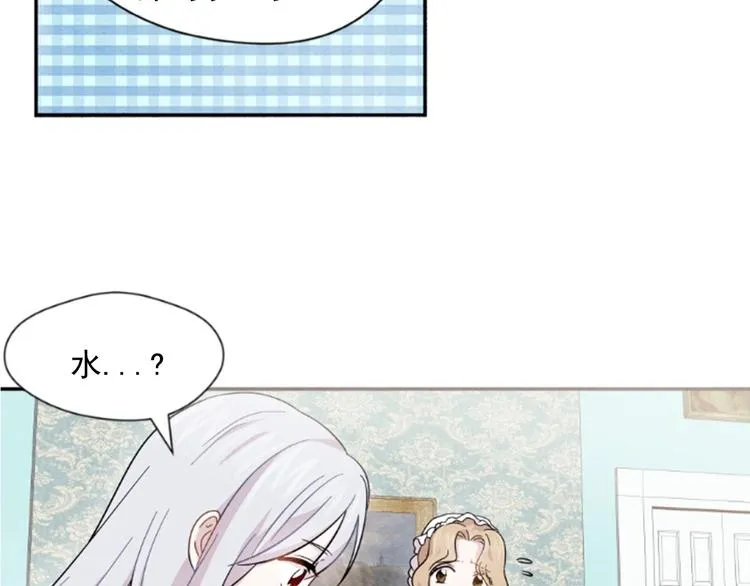 第1话 单纯公主的逆袭复仇 第95页