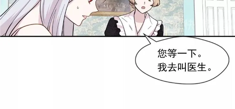 第1话 单纯公主的逆袭复仇 第96页
