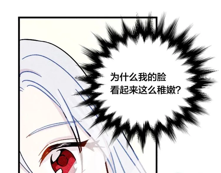 第1话 单纯公主的逆袭复仇 第101页