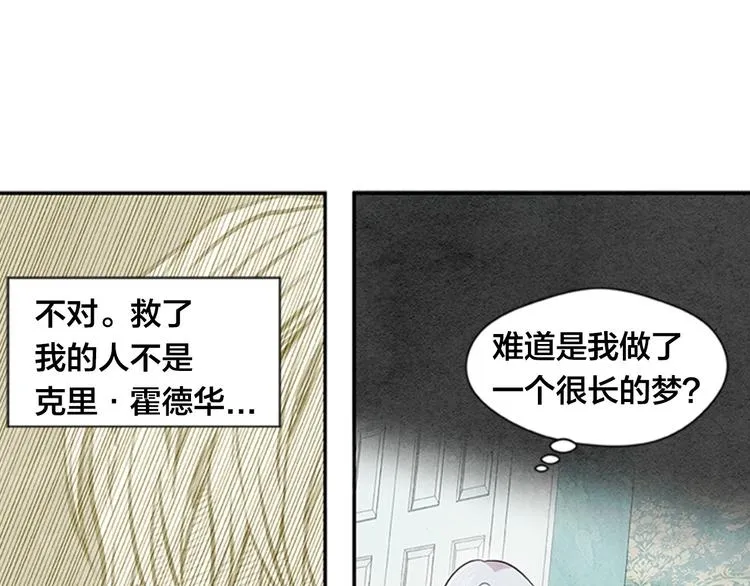 第1话 单纯公主的逆袭复仇 第107页