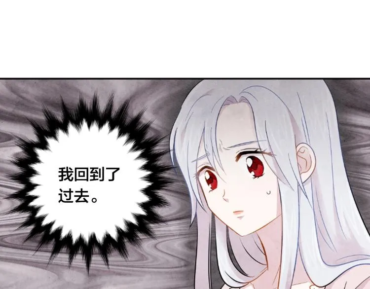 第1话 单纯公主的逆袭复仇 第110页