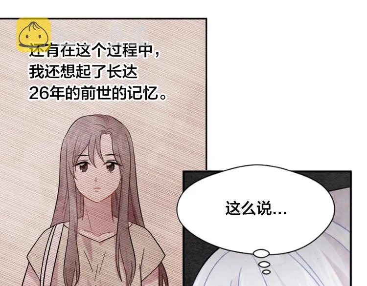 第1话 单纯公主的逆袭复仇 第112页
