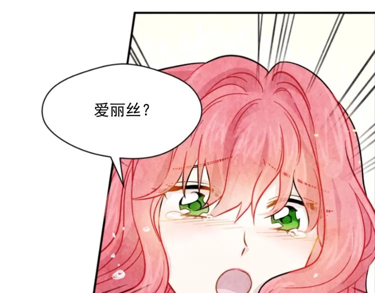 第1话 单纯公主的逆袭复仇 第117页