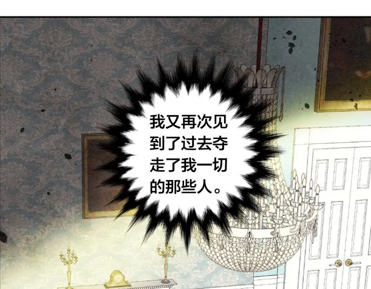 第1话 单纯公主的逆袭复仇 第120页