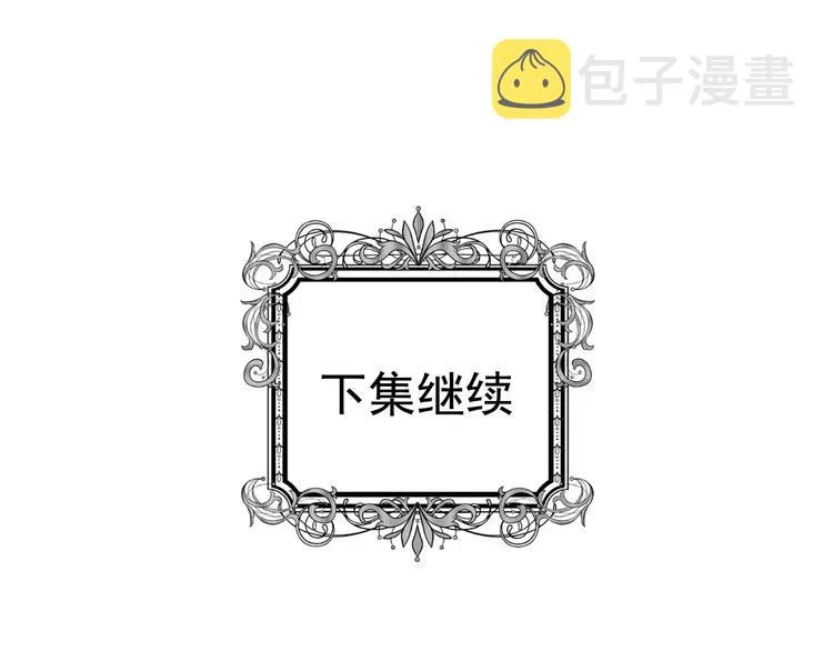 第1话 单纯公主的逆袭复仇 第122页