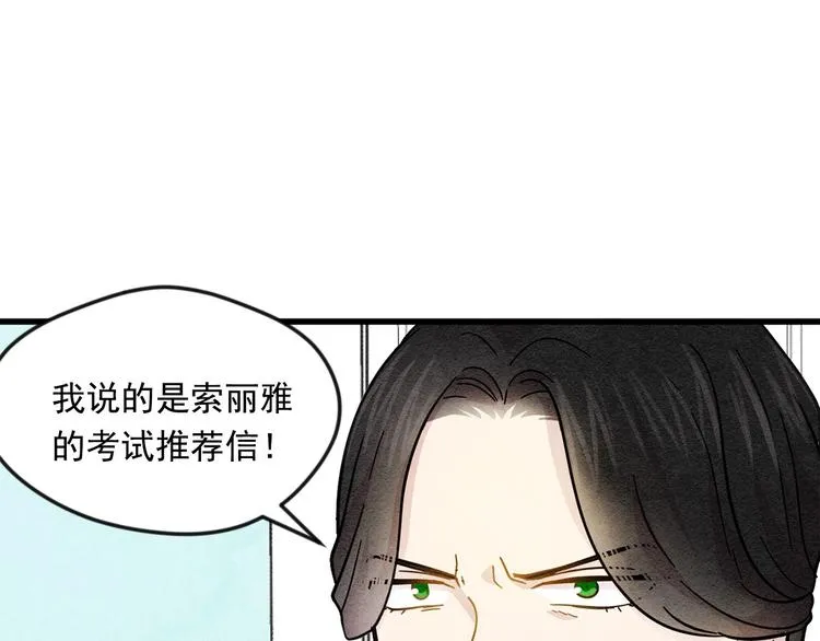 第2话 争夺女官考试 第67页