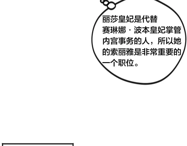 第2话 争夺女官考试 第79页
