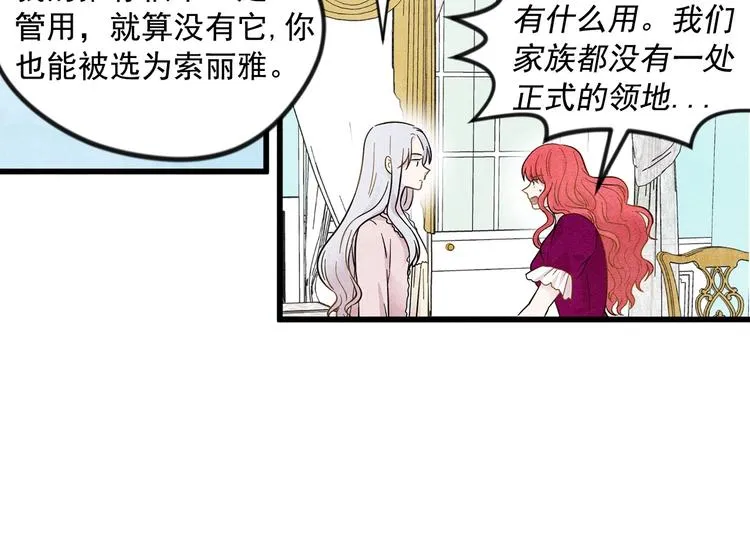 第2话 争夺女官考试 第85页