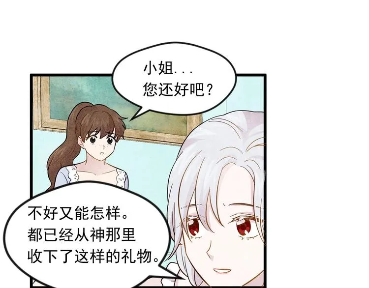 第3话 两世记忆 第16页