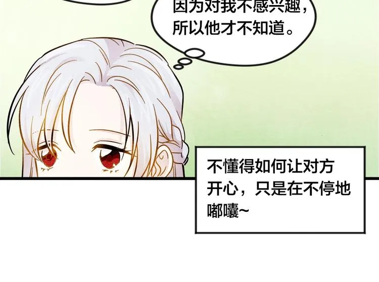 第3话 两世记忆 第53页
