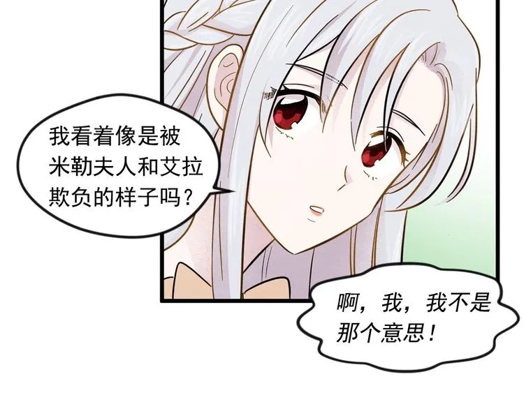 第4话 背叛 第16页