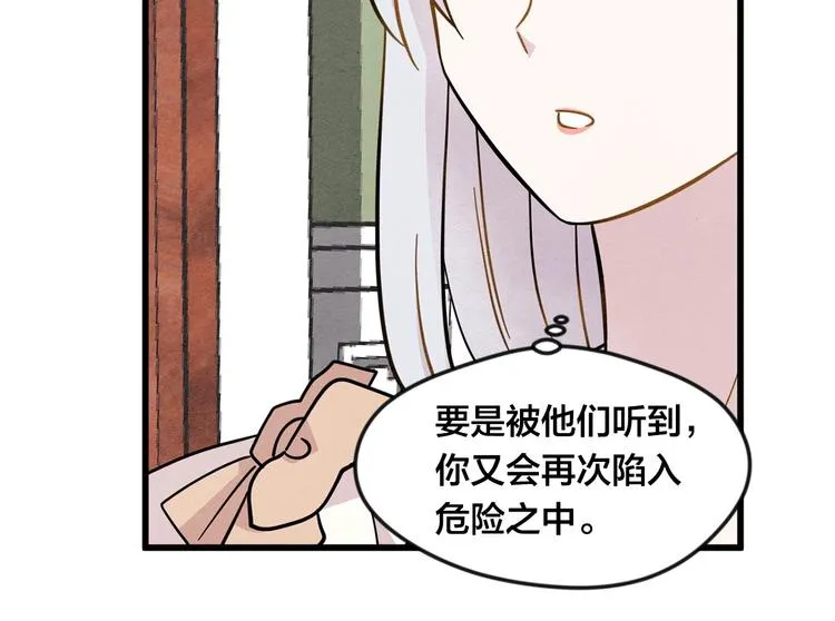 第4话 背叛 第21页