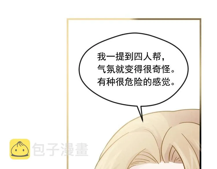 第4话 背叛 第67页