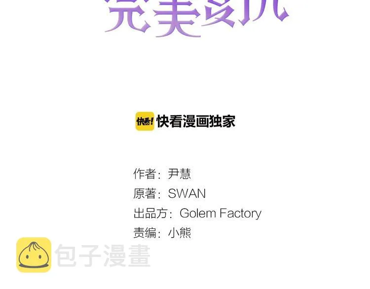 第5话 表白公爵 第3页