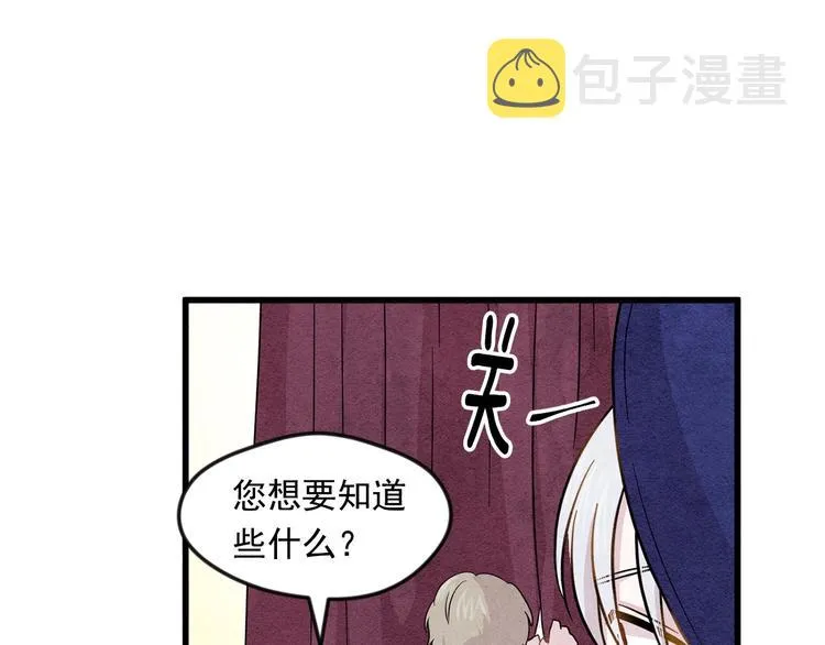 第5话 表白公爵 第13页