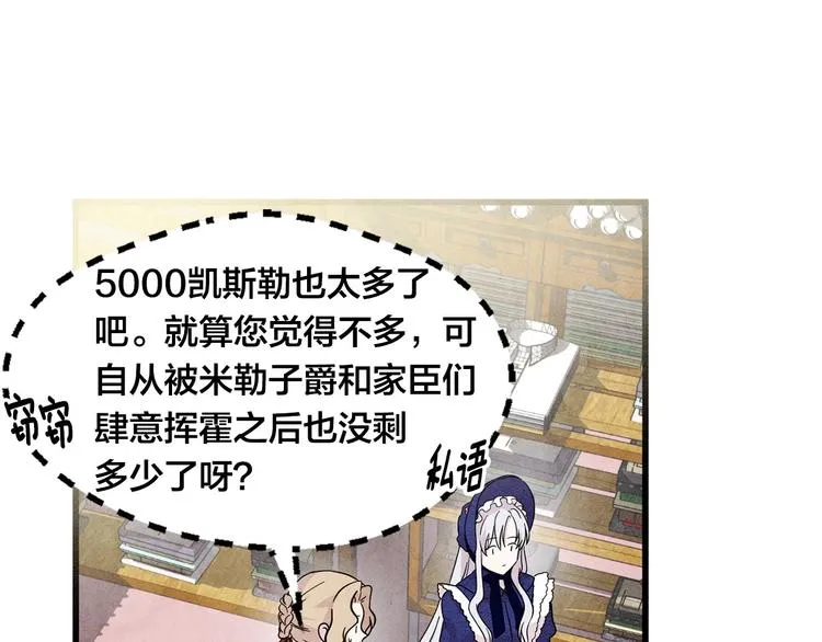第5话 表白公爵 第18页
