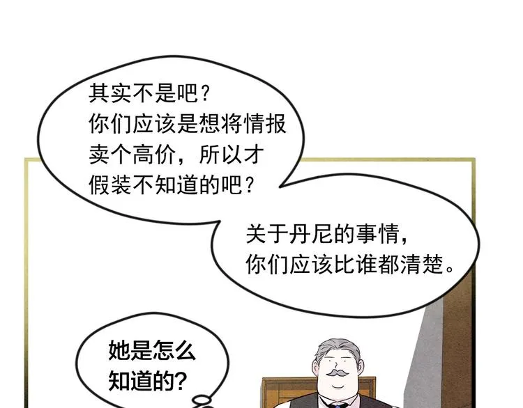 第5话 表白公爵 第23页