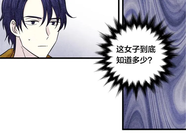 第5话 表白公爵 第30页