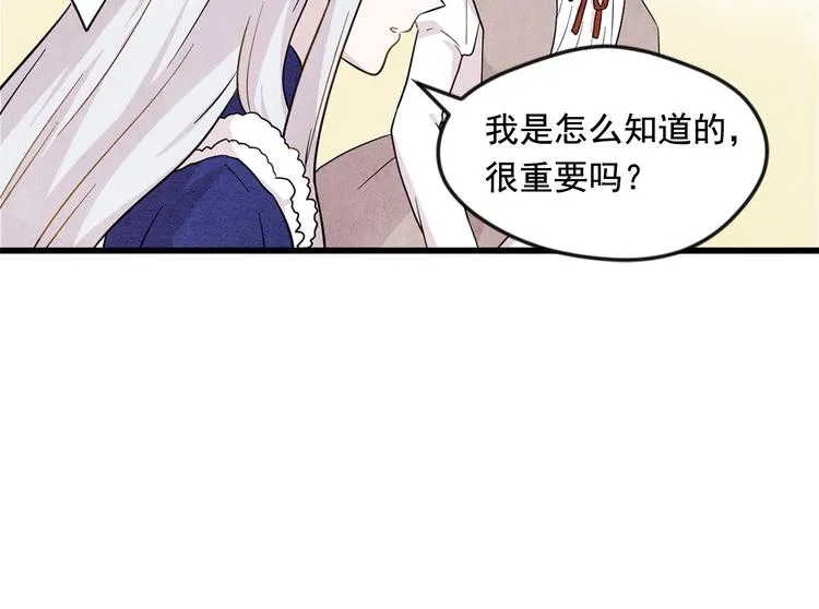 第5话 表白公爵 第32页