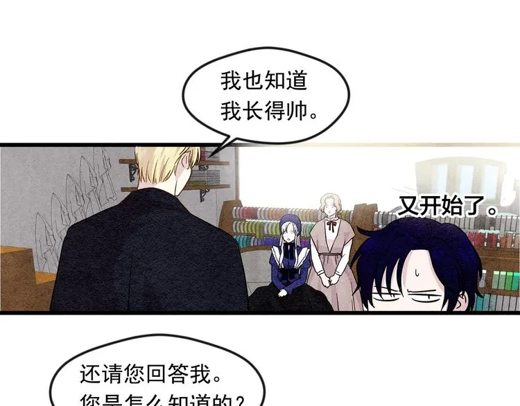第5话 表白公爵 第43页