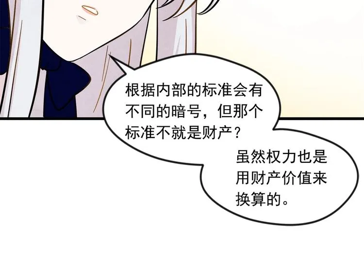 第5话 表白公爵 第46页