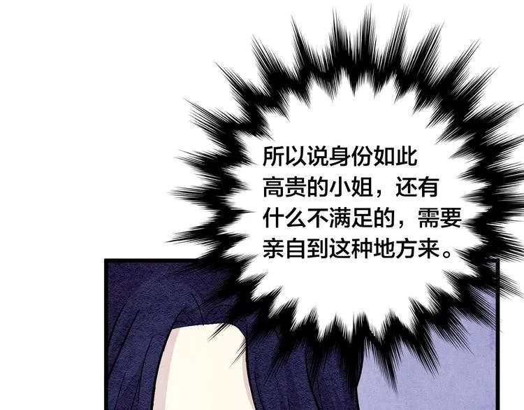 第5话 表白公爵 第49页