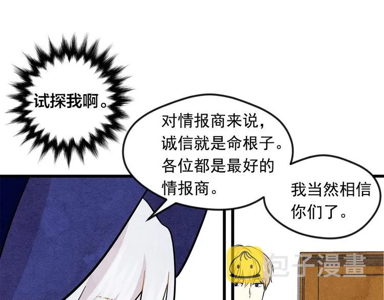 第5话 表白公爵 第51页