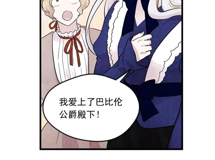 第5话 表白公爵 第61页