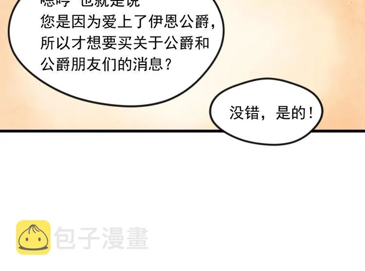 第5话 表白公爵 第65页