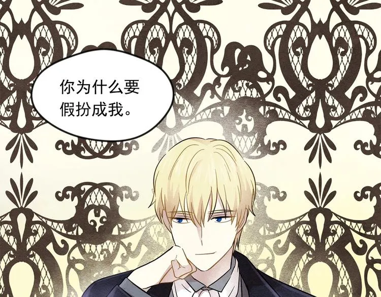 第5话 表白公爵 第80页