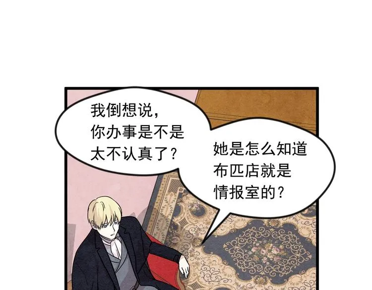 第5话 表白公爵 第82页