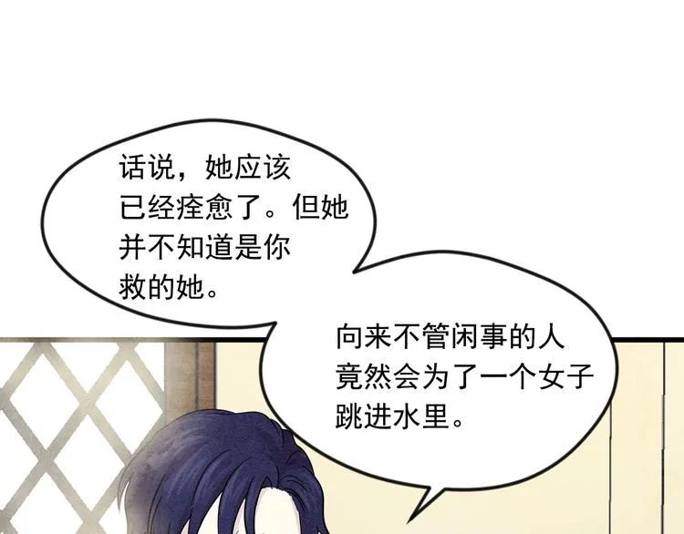 第5话 表白公爵 第95页