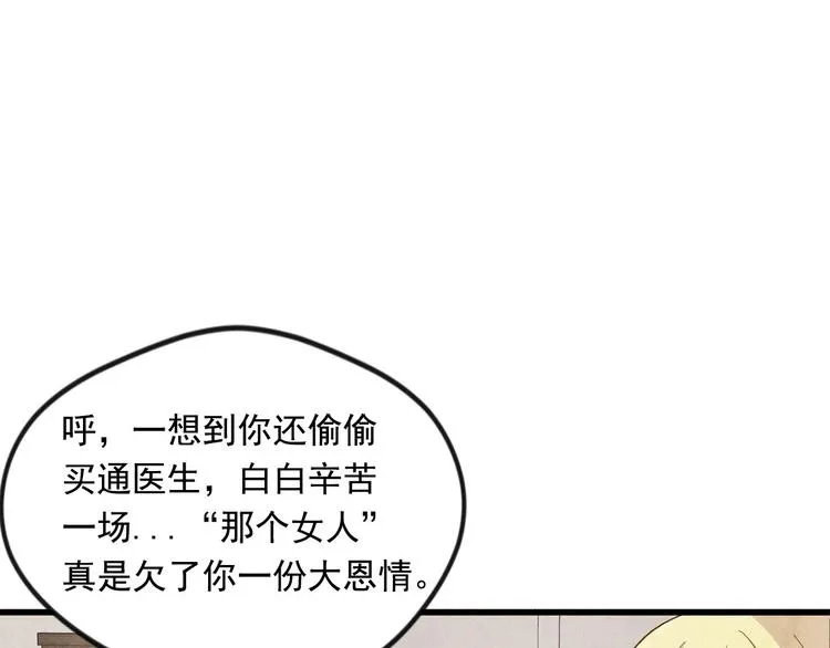 第5话 表白公爵 第97页