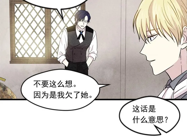 第5话 表白公爵 第98页