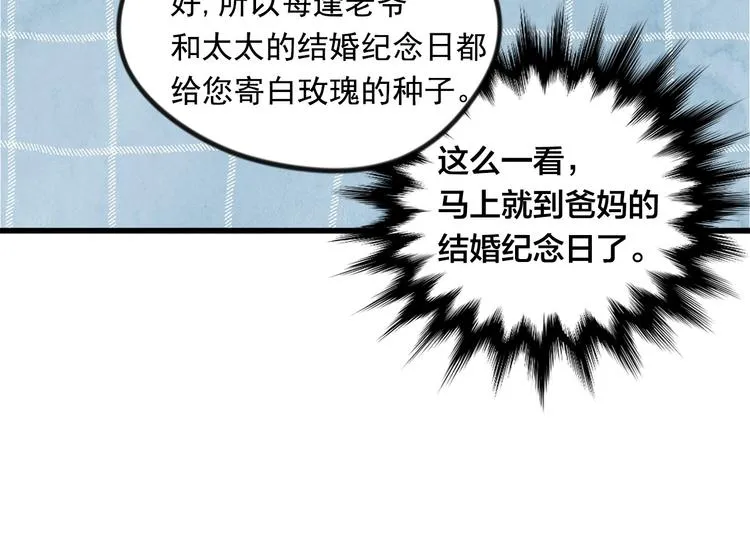 第6话 智能手机 第16页