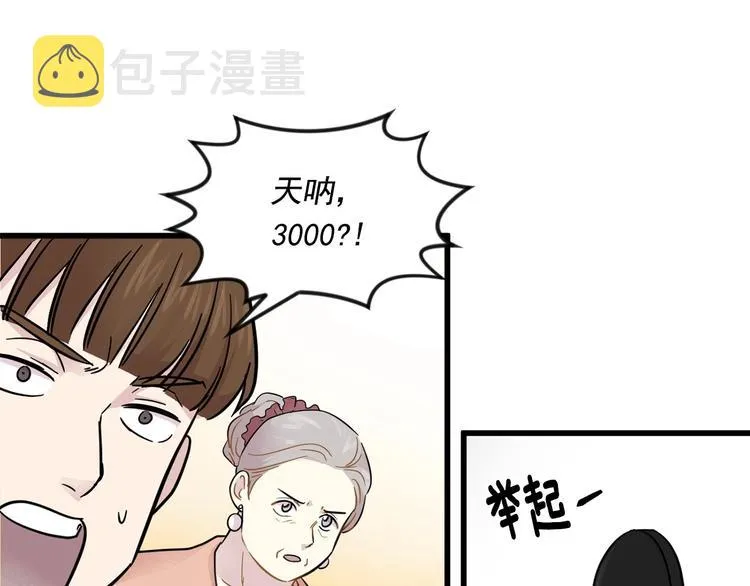 第6话 智能手机 第69页