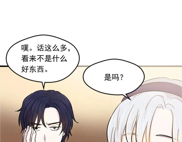 第6话 智能手机 第90页