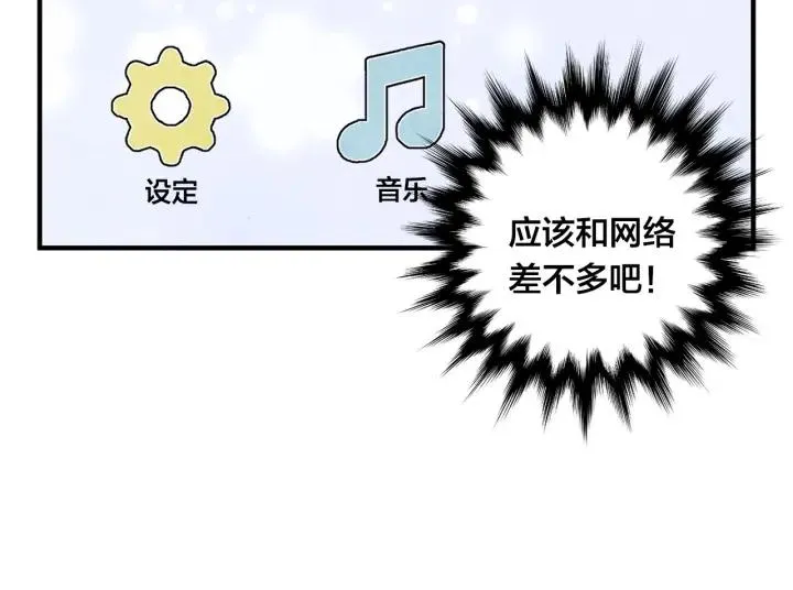 第8话 我也会演戏 第16页