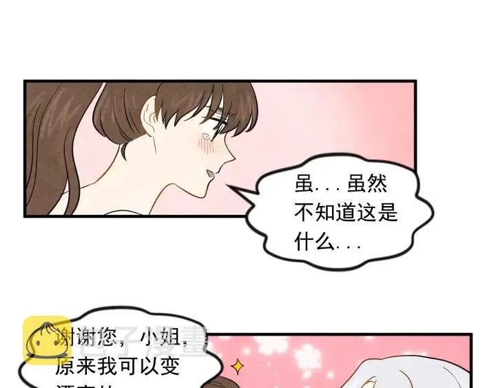 第8话 我也会演戏 第35页